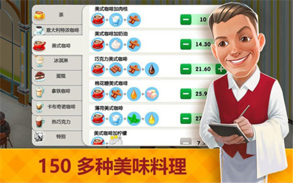 我的咖啡馆无限金币钻石版截图