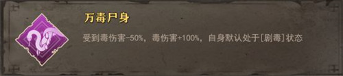 万毒尸身截图