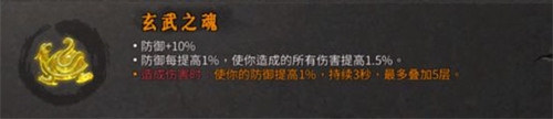 玄武之魂截图