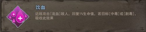 饮血截图