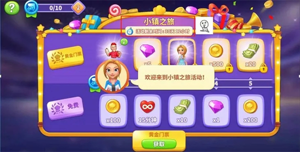 舌尖上的小镇无限金币钻石版最新版黄金门票获取攻略截图1