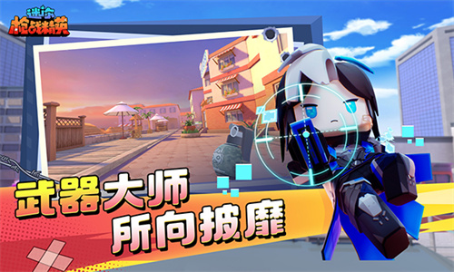 迷你枪战精英单机版2