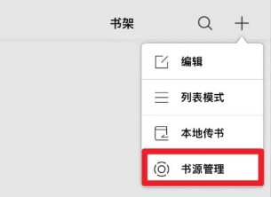 书源导入教程1