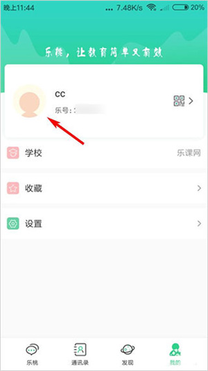 加入学校教程截图2