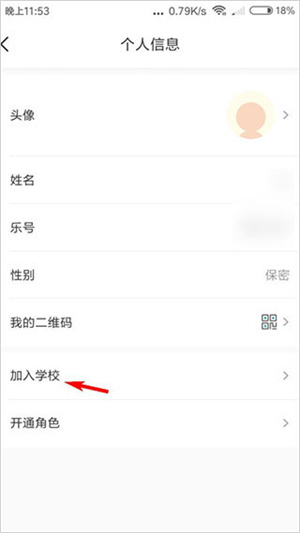 加入学校教程截图3