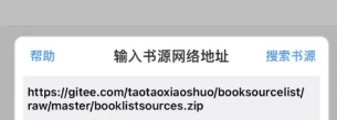 书源导入教程2
