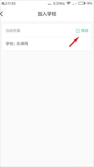 加入学校教程截图4