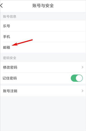 绑定邮箱教程截图2