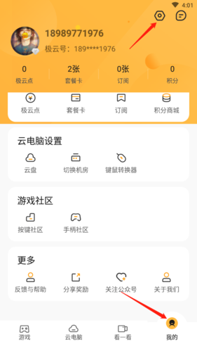怎么注销账号截图1