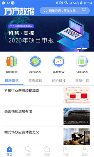 万方数据APP下载 第1张图片