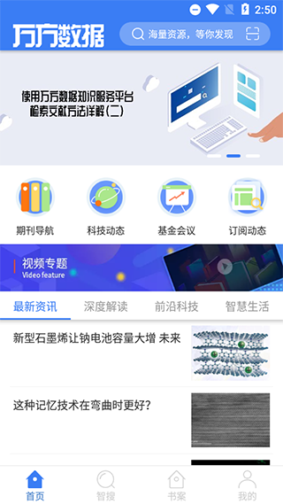 万方数据APP使用说明1