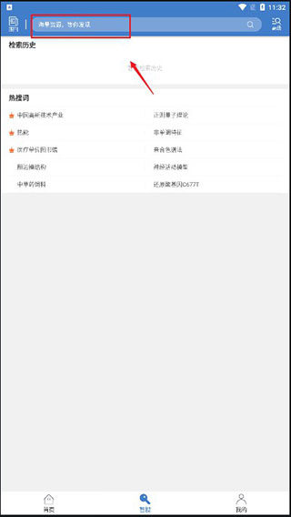 万方数据APP使用方法3
