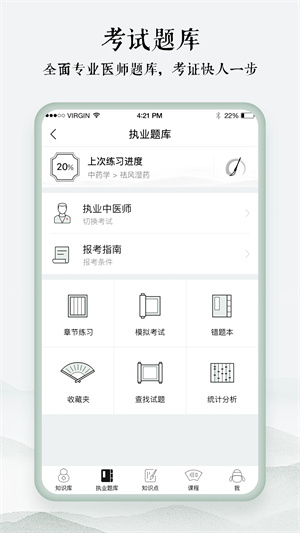 中医通免费版软件介绍截图