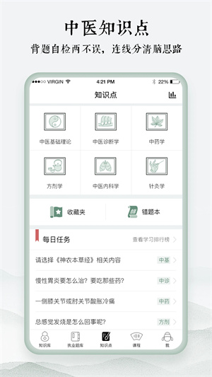 中医通免费版软件特色截图