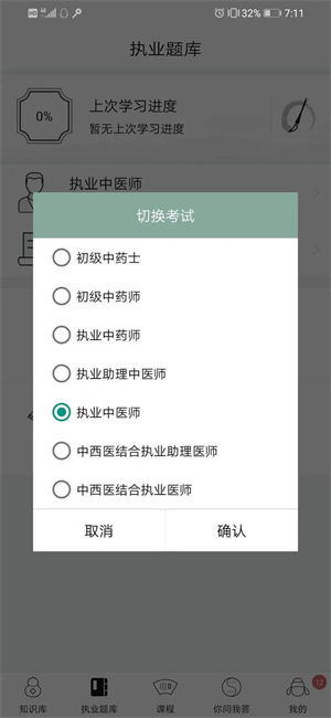中医通免费版使用教程截图4