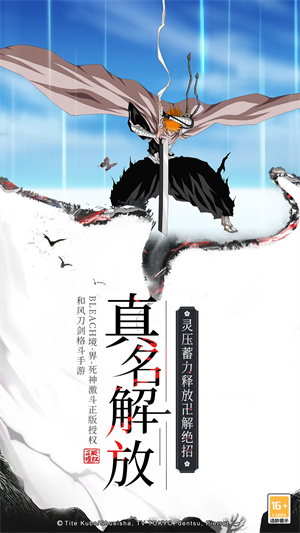 境界死神激斗开局200万魂玉版 第4张图片