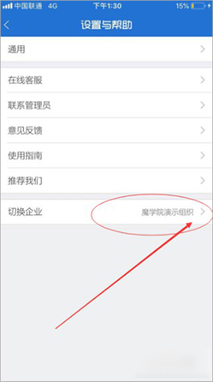 切换到企业教程截图