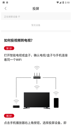 投屏方法2