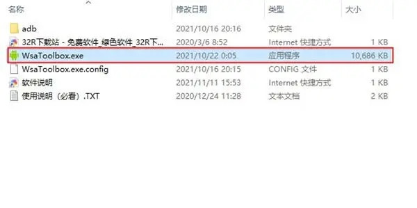 WSA工具箱最新版下载截图3