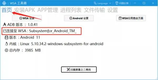 WSA工具箱最新版下载截图4