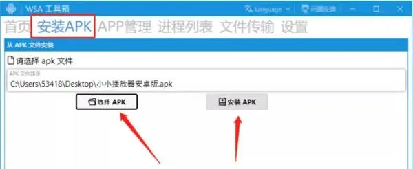 WSA工具箱最新版下载截图5