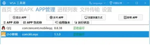 WSA工具箱最新版下载截图6