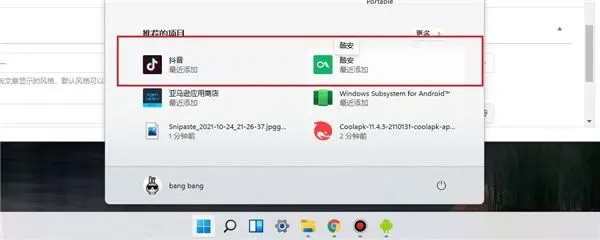 WSA工具箱最新版下载截图7