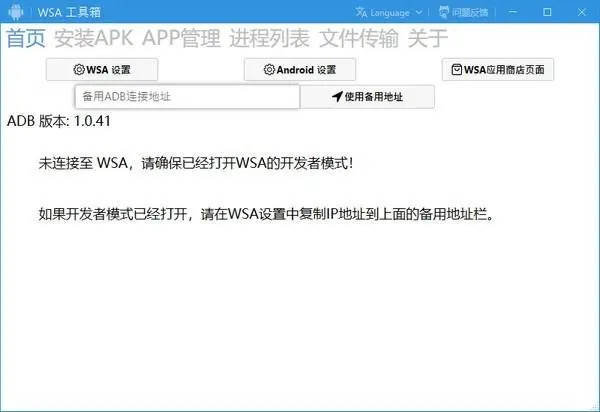 WSA工具箱最新版下载截图1