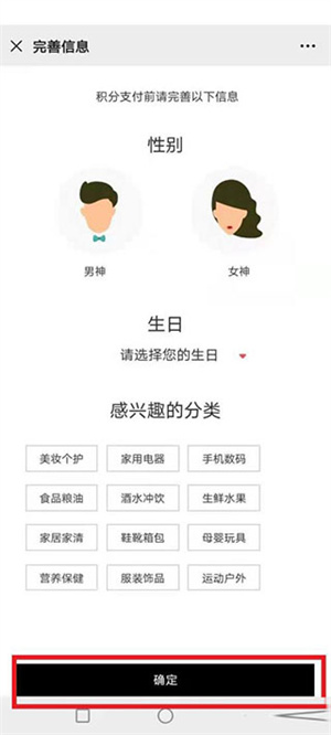 积分使用教程截图4
