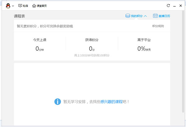 腾讯课堂学生端 第1张图片
