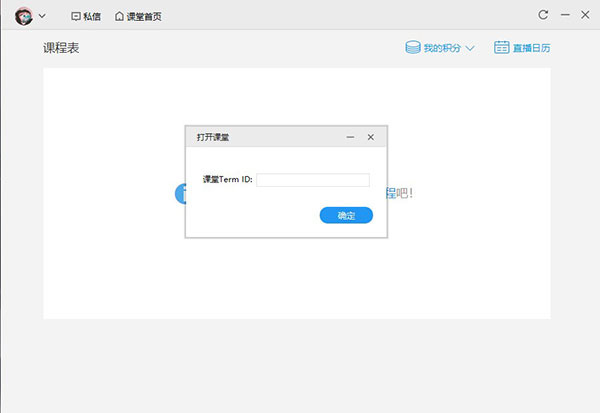 腾讯课堂学生端怎么使用