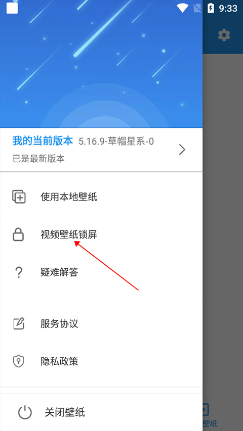 设置锁屏4
