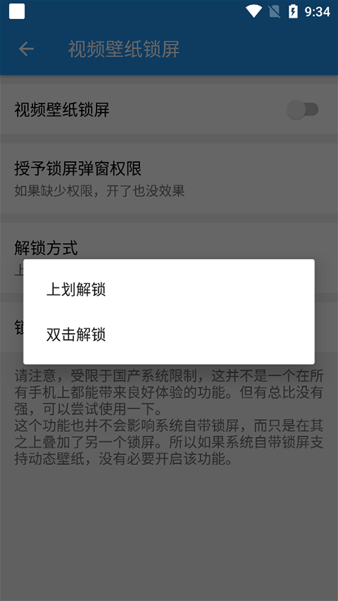 设置锁屏6