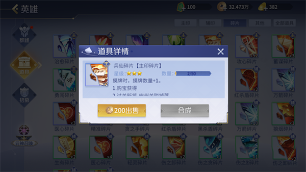 主印兵仙获取攻略截图6