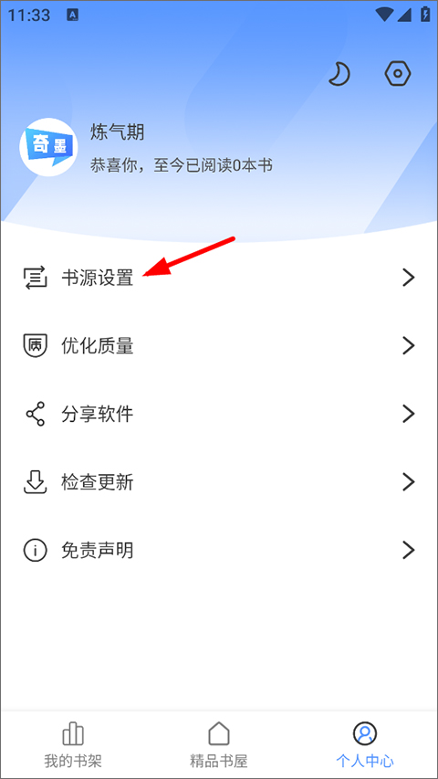 导入书源截图2
