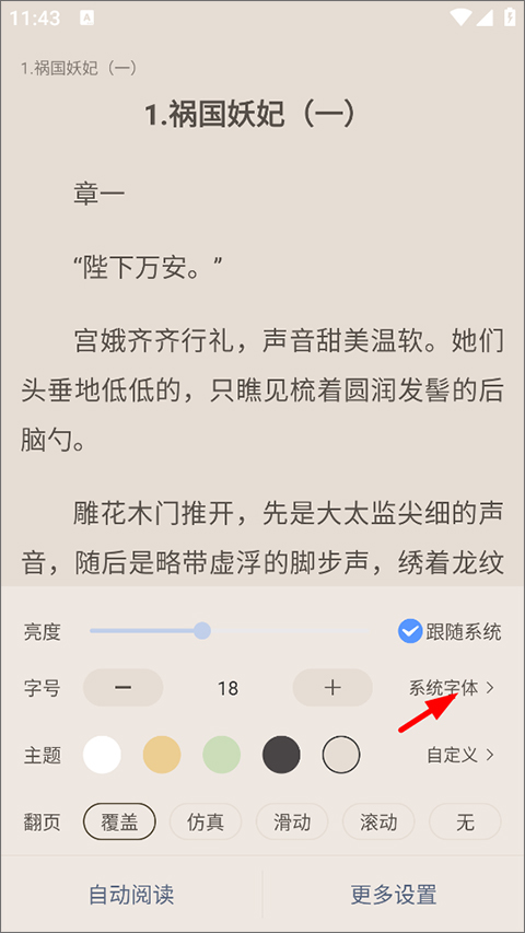 改字体截图3