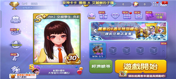 天天富翁国际服下载截图2