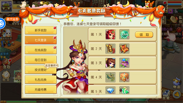 仙灵世界破解版内置菜单版新手福利2