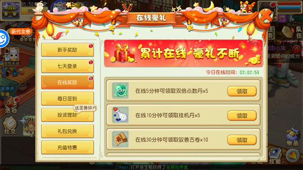 仙灵世界破解版内置菜单版新手福利3