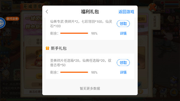仙灵世界破解版内置菜单版新手福利5