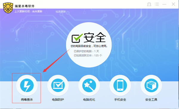 瑞星防病毒安全软件官方版怎么进行病毒查杀截图1
