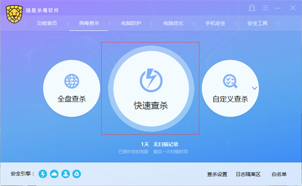 瑞星防病毒安全软件官方版怎么进行病毒查杀截图2