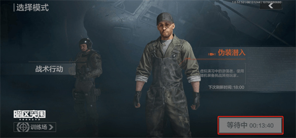 伪装潜入模式介绍2