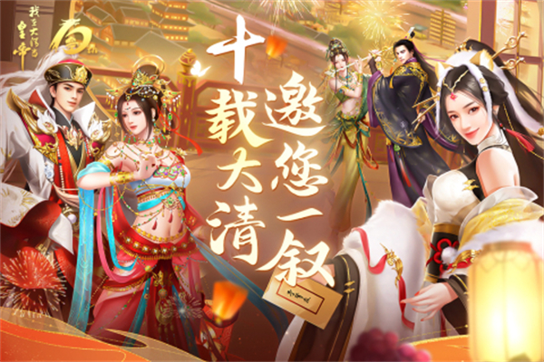我在大清当皇帝VIVO版游戏介绍截图