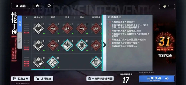 神行少女破解版内置菜单版悖论干预活动的词条选择1