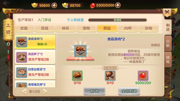 新手攻略截图6