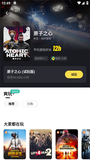 使用方法截图2