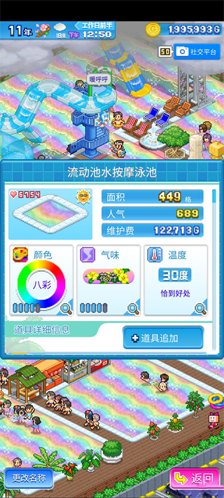 彩虹色泳池颜色配方截图1