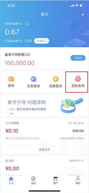 退款教程截图1