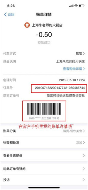 退款教程截图2